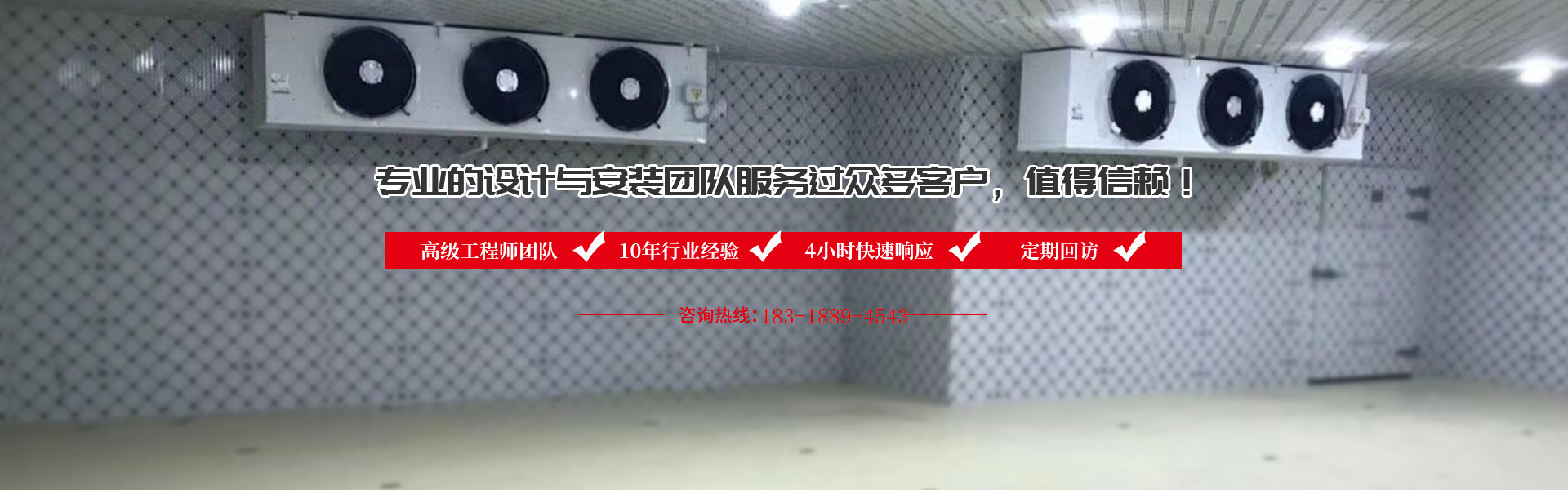 佛山冷庫安裝公司選擇利享冷庫,專業(yè)設(shè)計(jì)與安裝團(tuán)隊(duì)